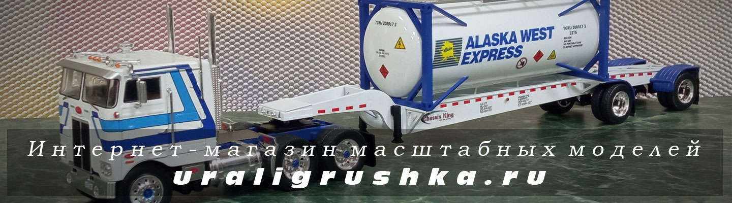Интернет-магазин коллекционных масштабных моделей, УралИгрушка