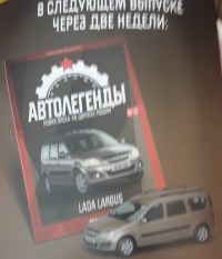Масштабная модель 1:43 Легковой автомобиль Lada Largus, Лада Ларгус с журналом №13 (Автолегенды. Новая эпоха)