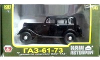 Коллекционная масштабная модель 1:43 Легковой автомобиль ГАЗ-61-73 черный (Наш Автопром)