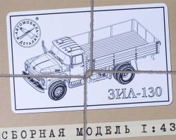 Комплект для самостоятельной сборки модели ЗиЛ-130 (SSM)