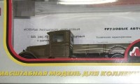 Коллекционная масштабная модель 1:43 Грузовой автомобиль ЗиС-12 низкий борт (ЛОМО-АВМ)