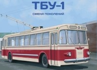 Масштабная модель 1:43 Двухдверный троллейбус ТБУ-1 с журналом №71, белый, зеленый (Наши Автобусы. Modimio)
