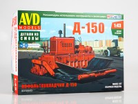 Комплект для самостоятельной сборки 1:43 Асфальтоукладчик Д-150 (AVD Models)