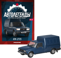 Масштабная модель 1:43 Грузопассажирский фургон ИЖ-27175 на шасси ВАЗ-2105 с журналом №35 (Автолегенды. Новая эпоха)