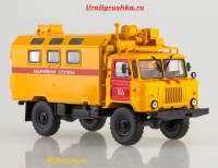 Коллекционная масштабная модель 1:43 Горький 66  с КУНГом К-66 Аварийная  служба (АИСТ)