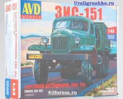 Комплект для самостоятельной сборки 1:43 Бортовой  грузовик 6х6 ЗиС-151 (AVD Models)