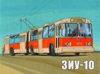 Сборная металлическая модель 1:43 Сочлененный троллейбус ЗиУ-10 (-683, -6205) (AVD Models)