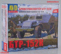 Сборная металлическая модель 1:43 Колесный бронетранспортер БТР-152К (AVD Models)
