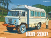 Комплект для самостоятельной сборки 1:43 Стоматологический  кабинет КСП-2001 на шасси грузового автомобиля 4х4 Горький-66 (AVD Models)