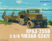 Комплект для самостоятельной сборки 1:43 Седельный тягач 6х6 КрАЗ-255В с полуприцепом ЧМЗАП-5247Г (AVD Models)
