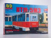 Сборная модель 1:43 Советский трамвайный вагон КТМ-5М3 (71-605) (AVD Models)