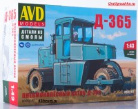 Комплект для самостоятельной сборки 1:43 Пневмоколесный каток Д-365 (AVD Models)