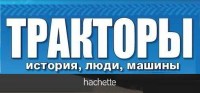 Коллекционная масштабная модель 1:43 Трактор, с журналом Тракторы №142 (Hachette)