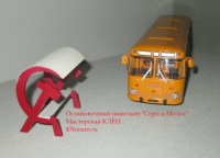 Коллекционная масштабная модель 1:43 Автобусная остановка \