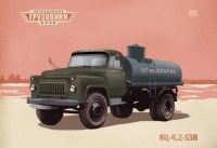 Масштабная модель 1:43 Автоцистерна АЦ-4,2-53А с журналом №115 (Легендарные грузовики СССР)