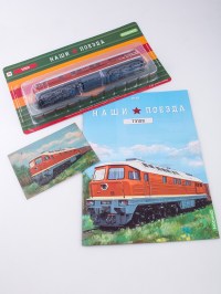 Масштабная модель 1:87 Советский тепловоз ТЭ109 с журналом №19 (Наши Поезда. Modimio)