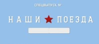 Масштабная модель 1:87 Железнодорожный вагон с журналом Спецвыпуск №7 (Наши Поезда. Modimio)
