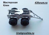 Комплект для самостоятельной сборки 1:43 Двухосная подкатная тележка для разных полуприцепов (Клен)