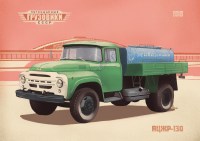 Масштабная модель 1:43 Автоцистерна АЦЖР "Живая рыба" на шасси 4х2 ЗиЛ-130, ранняя облицовка радиатора, с журналом №108 (Легендарные грузовики СССР)